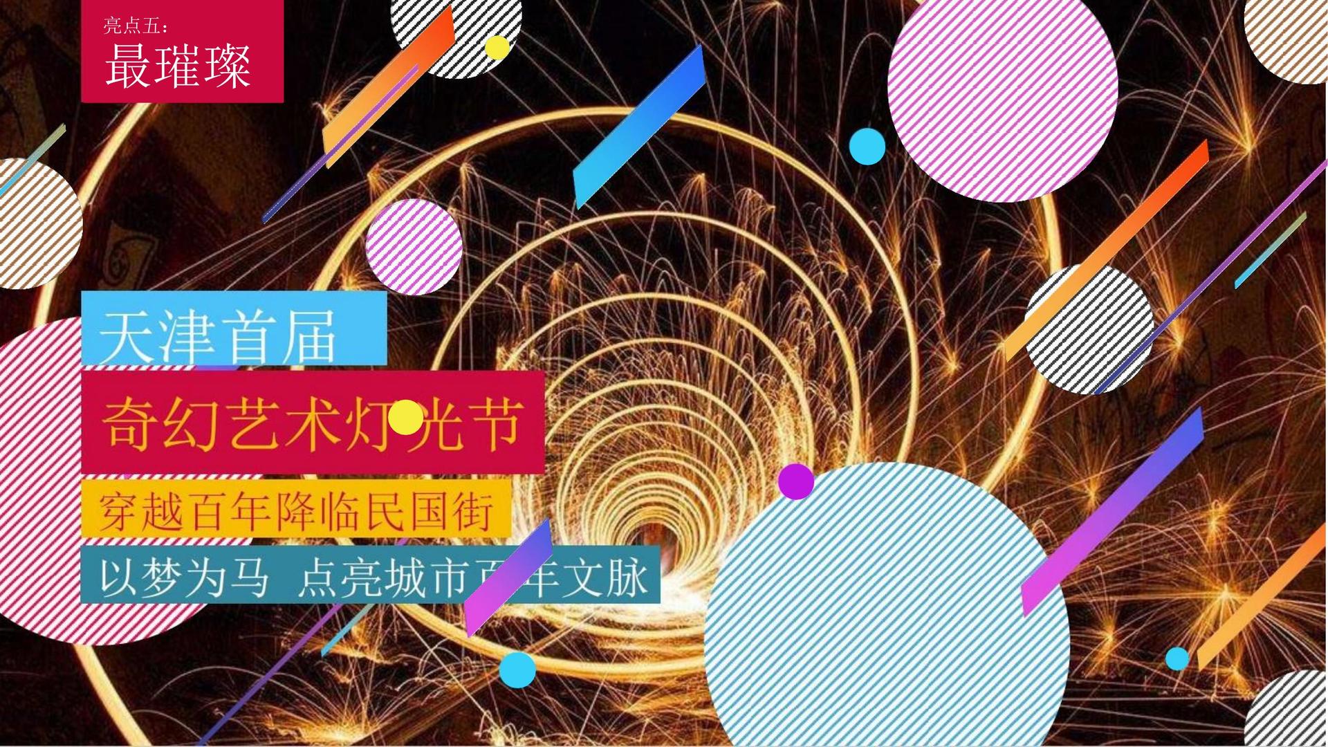 实验艺术展《未完成》